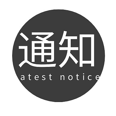 黑色简约大气圆圈通知公众号封面小图