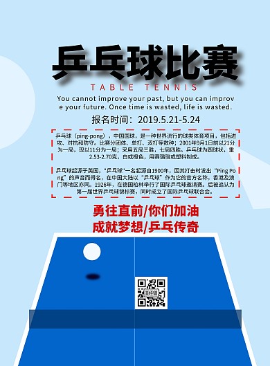 乒乓球比赛宣传单A4纸大小简约印刷海报
