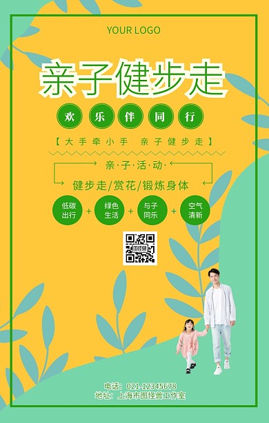 亲子健步走亲子活动宣传海报