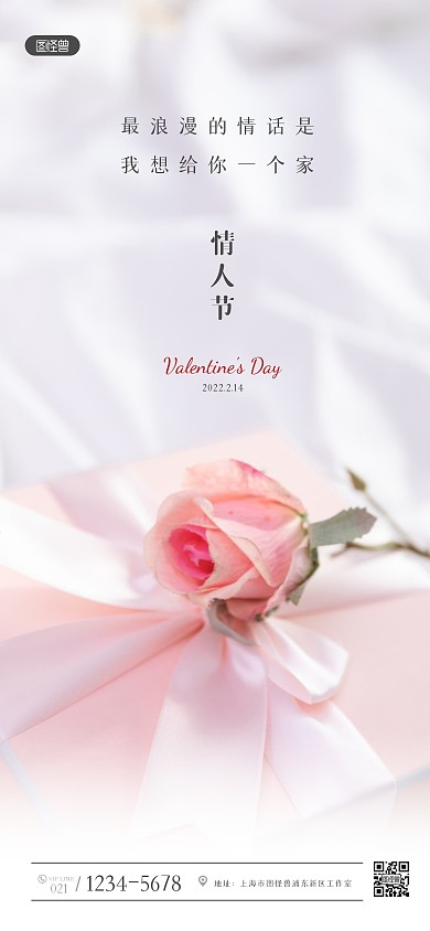 唯美清新情人节祝福全屏海报