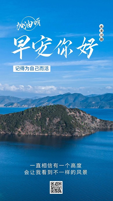 简约风摄影图早安你好加油励志日签