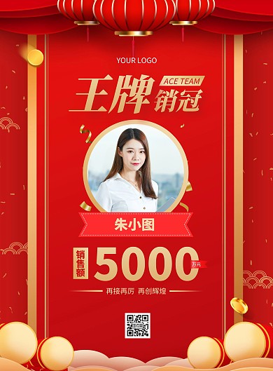 业绩表彰销冠竖版海报