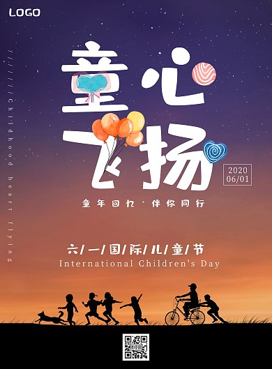 六一国际儿童节童心飞扬创意宣传海报