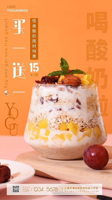 酸奶买一送一活动宣传美食简约风摄影图海报