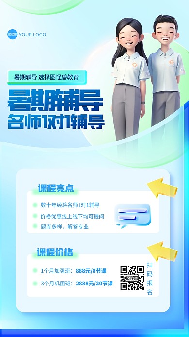 暑期辅导教育培训玻璃风海报