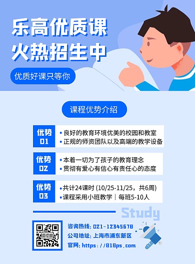 乐高秋季钜惠课程招生在线制作海报