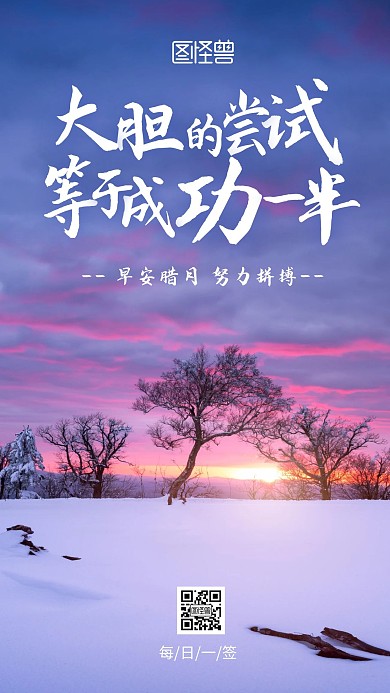 早安腊月摄影简约励志大气日签