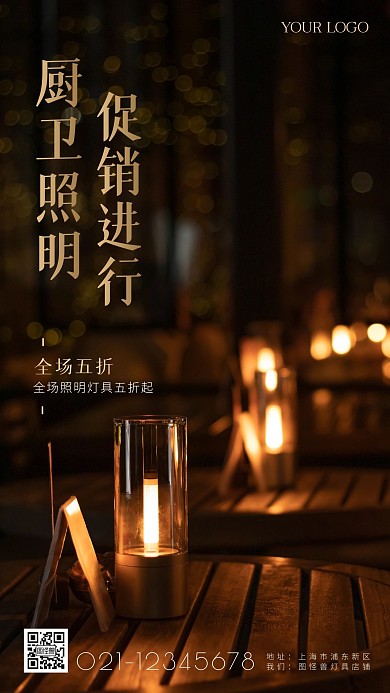 厨卫照明促销简约简洁摄影图海报