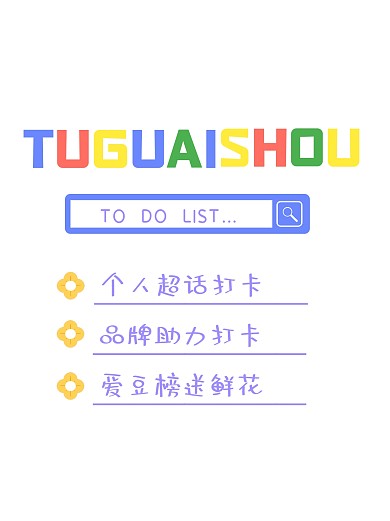 明星追星应援爱豆打卡简约小红书封面