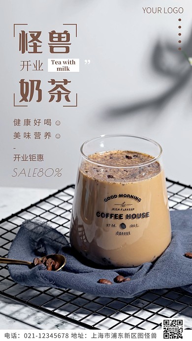 开业奶茶黄色简约风摄影图海报