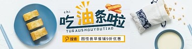 油条早餐蓝色简约美食饿了么外卖海报