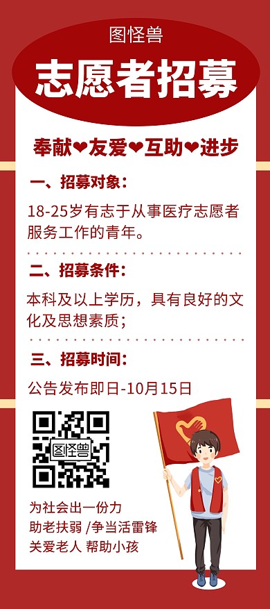 红色志愿者招募创意简约宣传展架