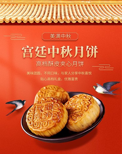 喜庆中秋节月饼礼盒促销淘宝电商竖版海报