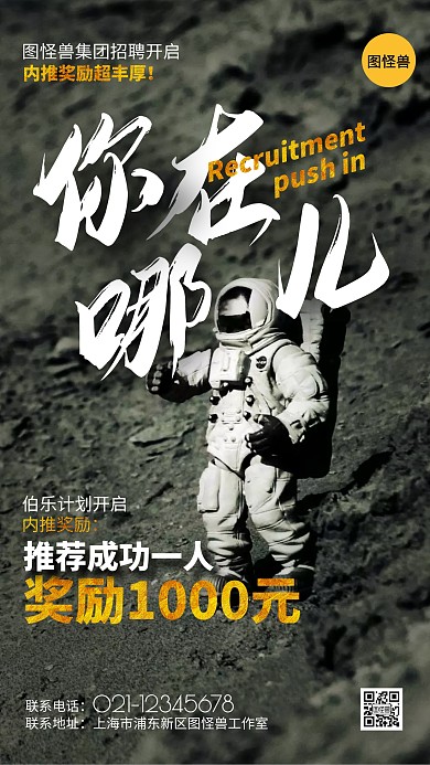招聘内推奖励摄影图海报