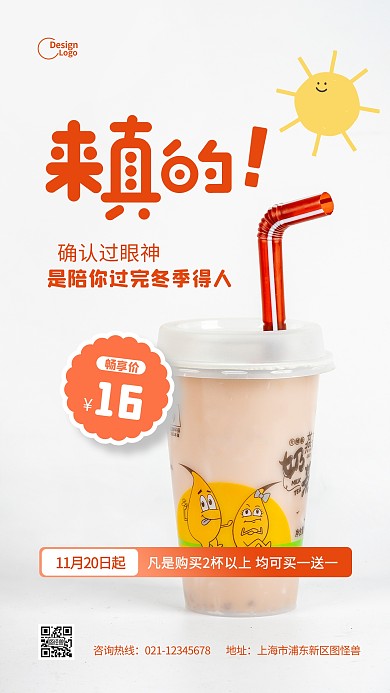 冬季奶茶清新简约促销活动摄影图海报