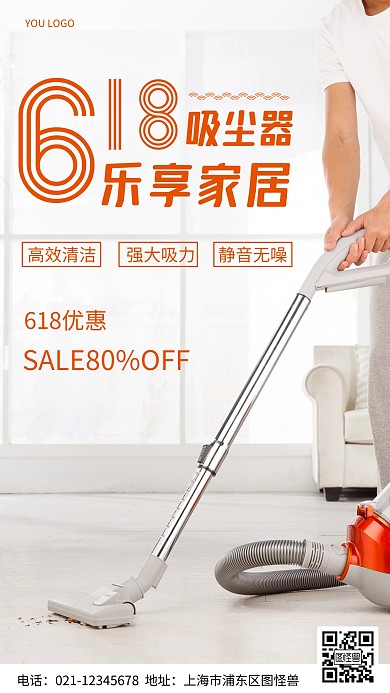 摄影图618活动橙色简约风手机海报