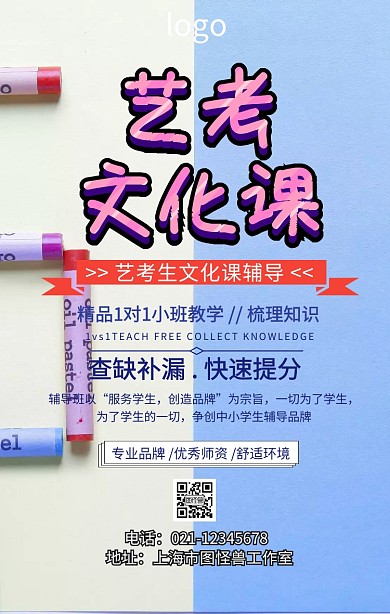 特长生文化课辅导海报