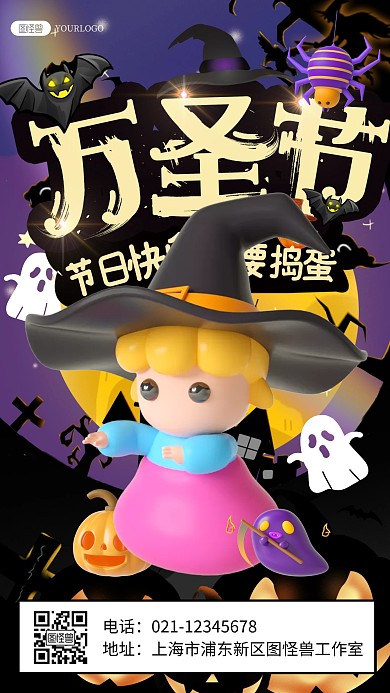 万圣节快乐万圣狂欢夜祝福3d节日海报