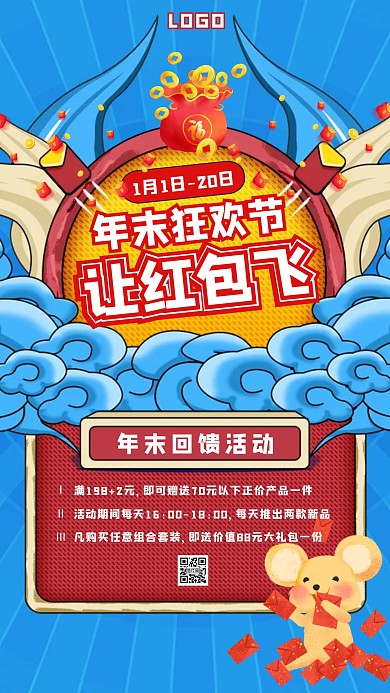 中国风年末促销大促狂欢门店营销海报