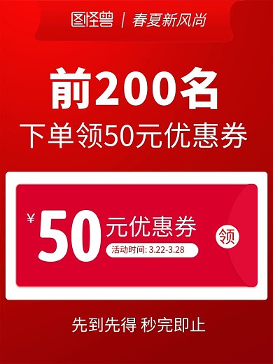 2021春夏新风尚优惠券活动主图直通车