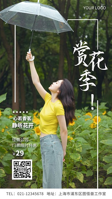 旅游出行赏花季摄影风简约手机营销海报