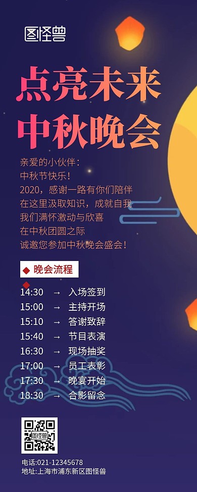 晚会活动简约蓝色中秋营销长图海报