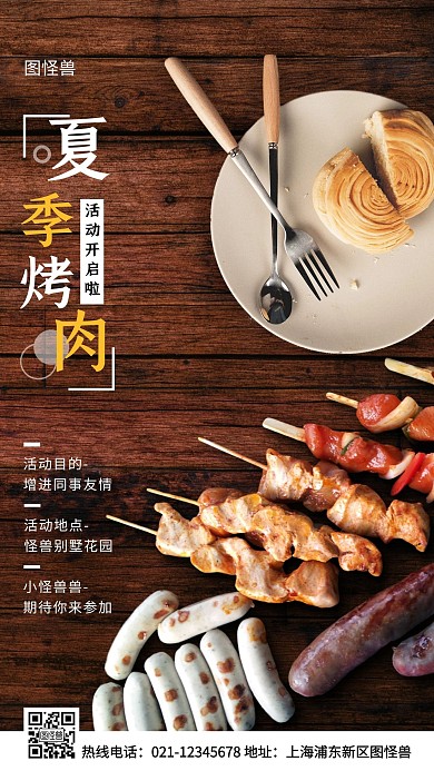 夏季烤肉活动白色简约风手机海报