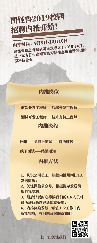 复古报纸校园内推招聘