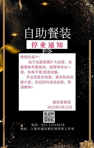 自助餐装修升级手机营销海报