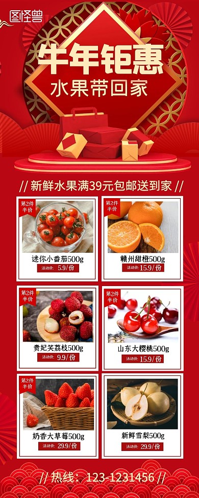 牛年钜惠水果产品长图红色扇子金色营销长图
