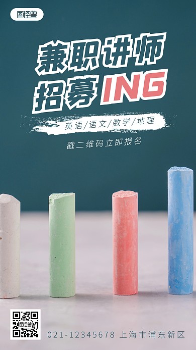 兼职讲师招募简约摄影图海报