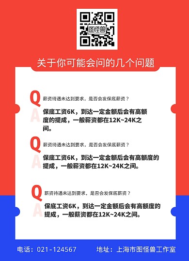 橙色主播招募宣传单颜值主播招聘