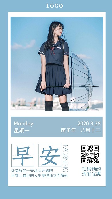 蓝色摄影早安简约清新美容洗发日签