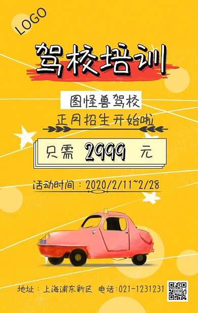 驾校报名正月招生简约手机海报
