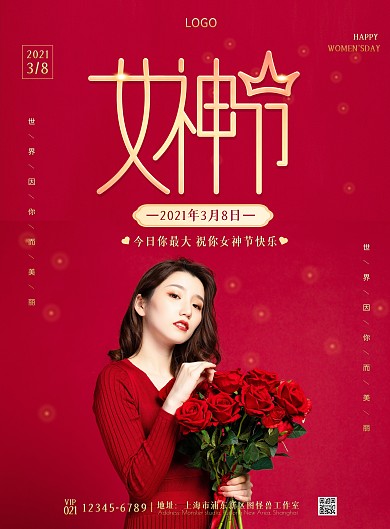 红色女神节妇女节简约在线海报制作竖版海报