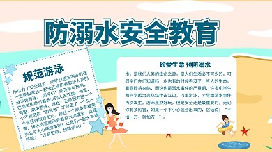 蓝色卡通防溺水安全教育手抄报