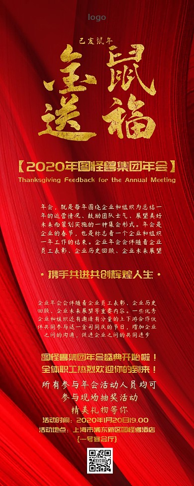 金猪送福年会盛典红金简约营销长图