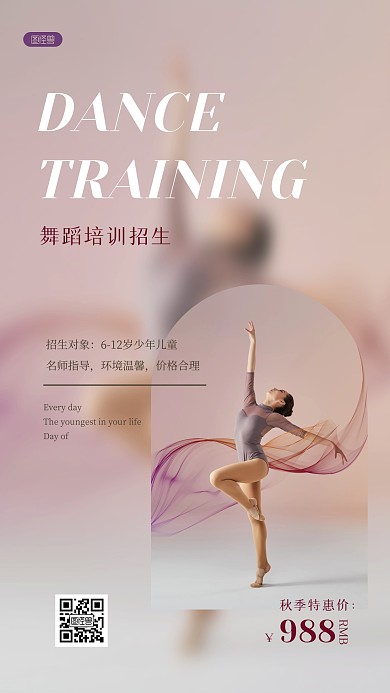 舞蹈培训招生简约ins风海报