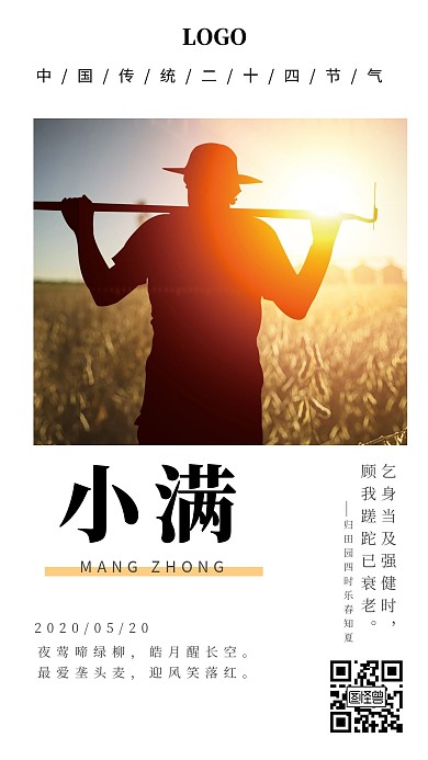 小满节气日签简约祝福