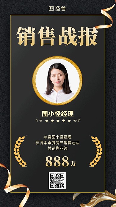 黑金商务风房产销售个人战报