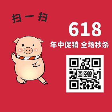 618红色促销关注二维码公众号配图