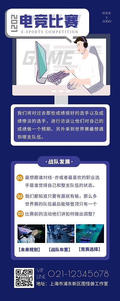 电竞比赛活动宣传游戏背景海报长图