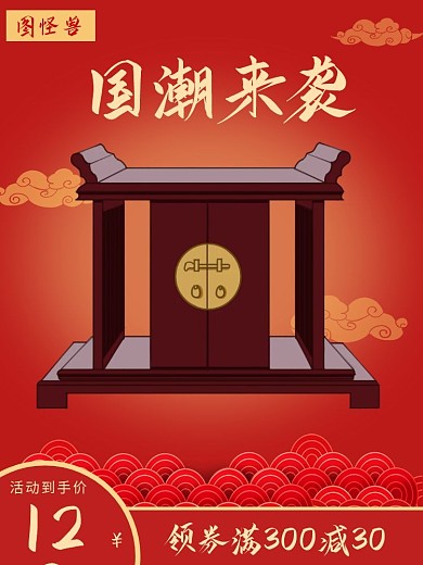 实木桌椅中式家具中国风电商淘宝天猫主图