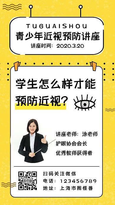 青少年近视预防讲座创意手机海报简约几何