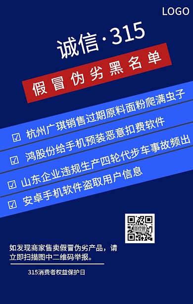 315消费者权益日假冒伪劣黑名单曝光