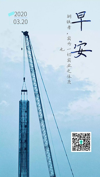 淡蓝色简约工业早安