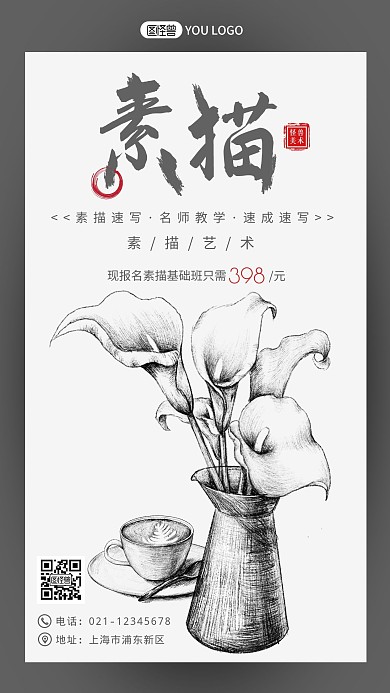 简约摄影灰色素描机构培训招生手机海报