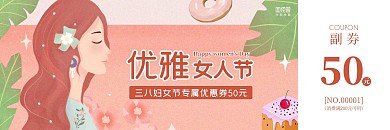 三八妇女节甜品店促销简约优惠券