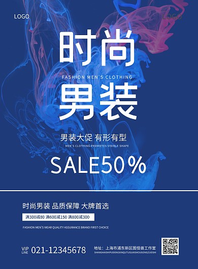 简约服装男装夏季促销宣传海报