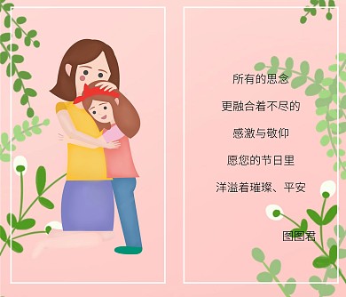 粉色清新母亲节医疗体检机构祝福贺卡